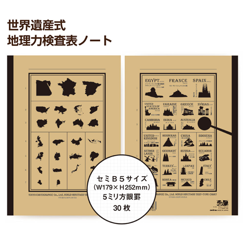 世界遺産式地理力検査表ノート 東京カートグラフィック 世界遺産式地理力検査表ノート 東京カートグラフィック