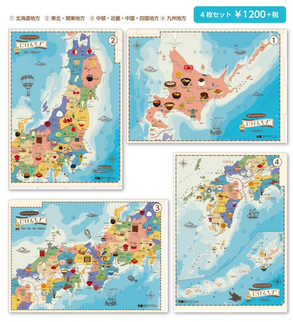 はさんでおぼえるにほんちずクリアファイル 名産品編 4枚セット 東京カートグラフィック