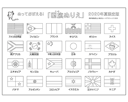 19年の最高 国旗 ぬりえ 無料