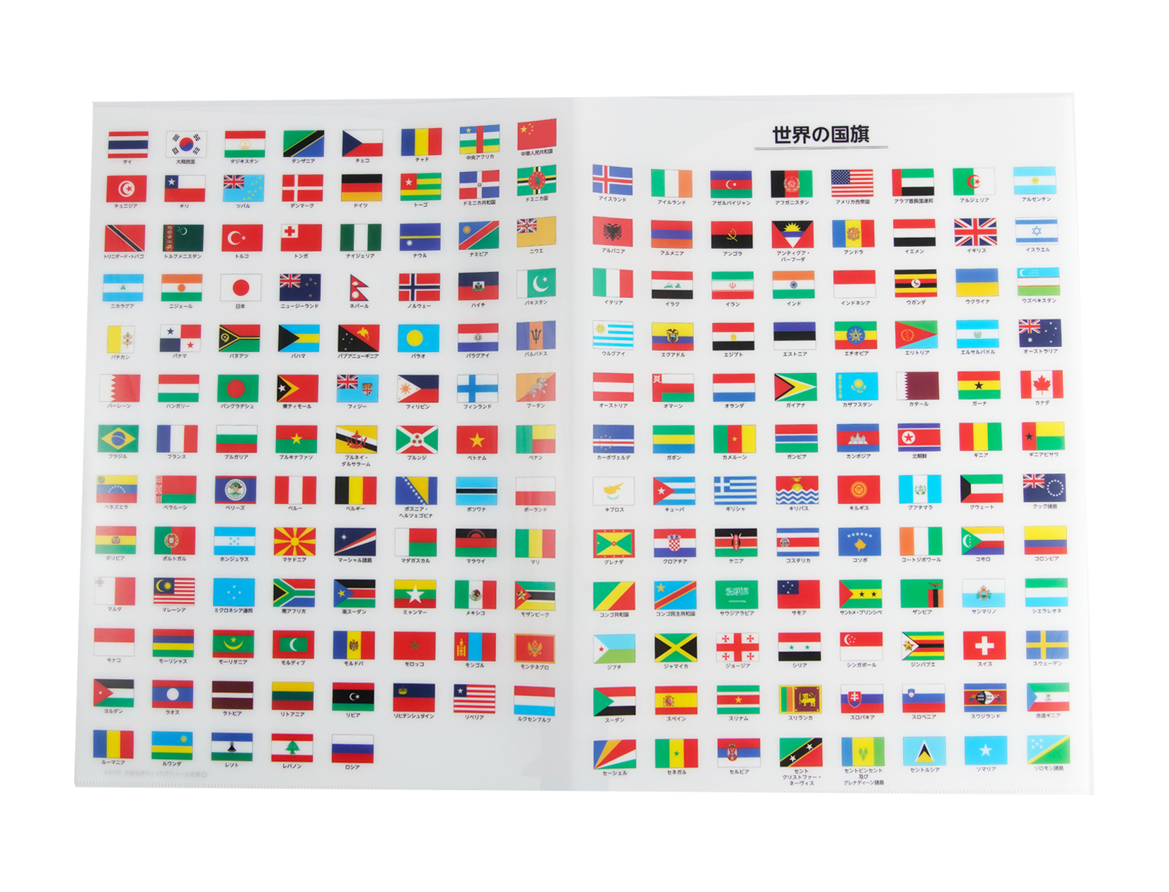 世界の国旗学習セット２０２０ 送料無料 東京カートグラフィック