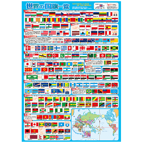 世界の国旗一覧 東京カートグラフィック
