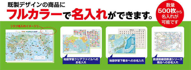 地図の文具 名入れ価格表 東京カートグラフィック