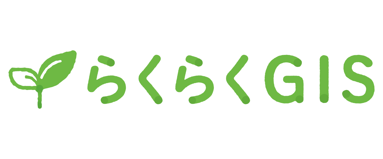 らくらくGIS