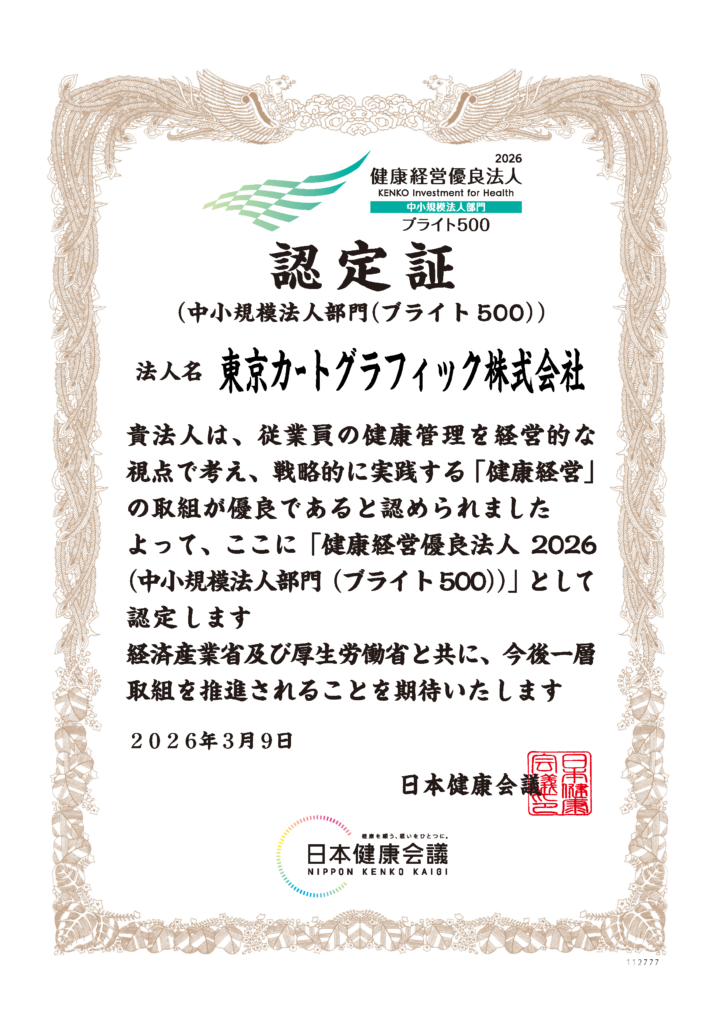 2026年健康経営有料法人ブライト500中小規模法人部門の認定証